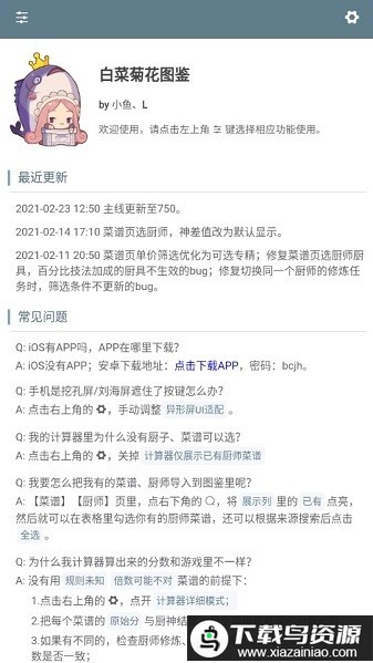 白菜菊花计算器(爆炒江湖图鉴)最新版截图4