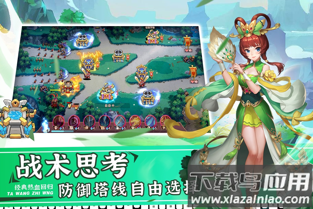 塔王之王2九游版截图3