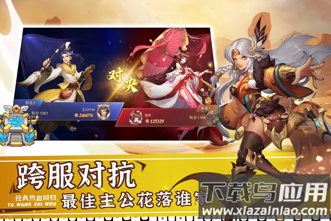 塔王之王2九游版截图5