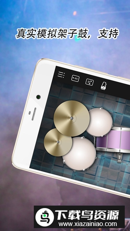 爵士架子鼓app手机版客户端最新版截图1