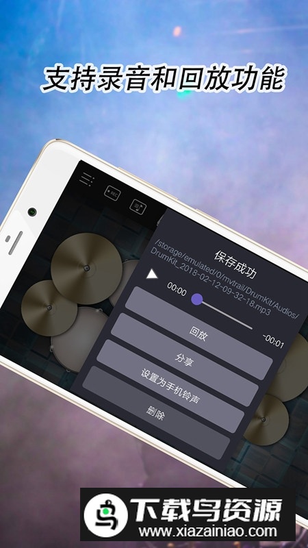爵士架子鼓app手机版客户端最新版截图4
