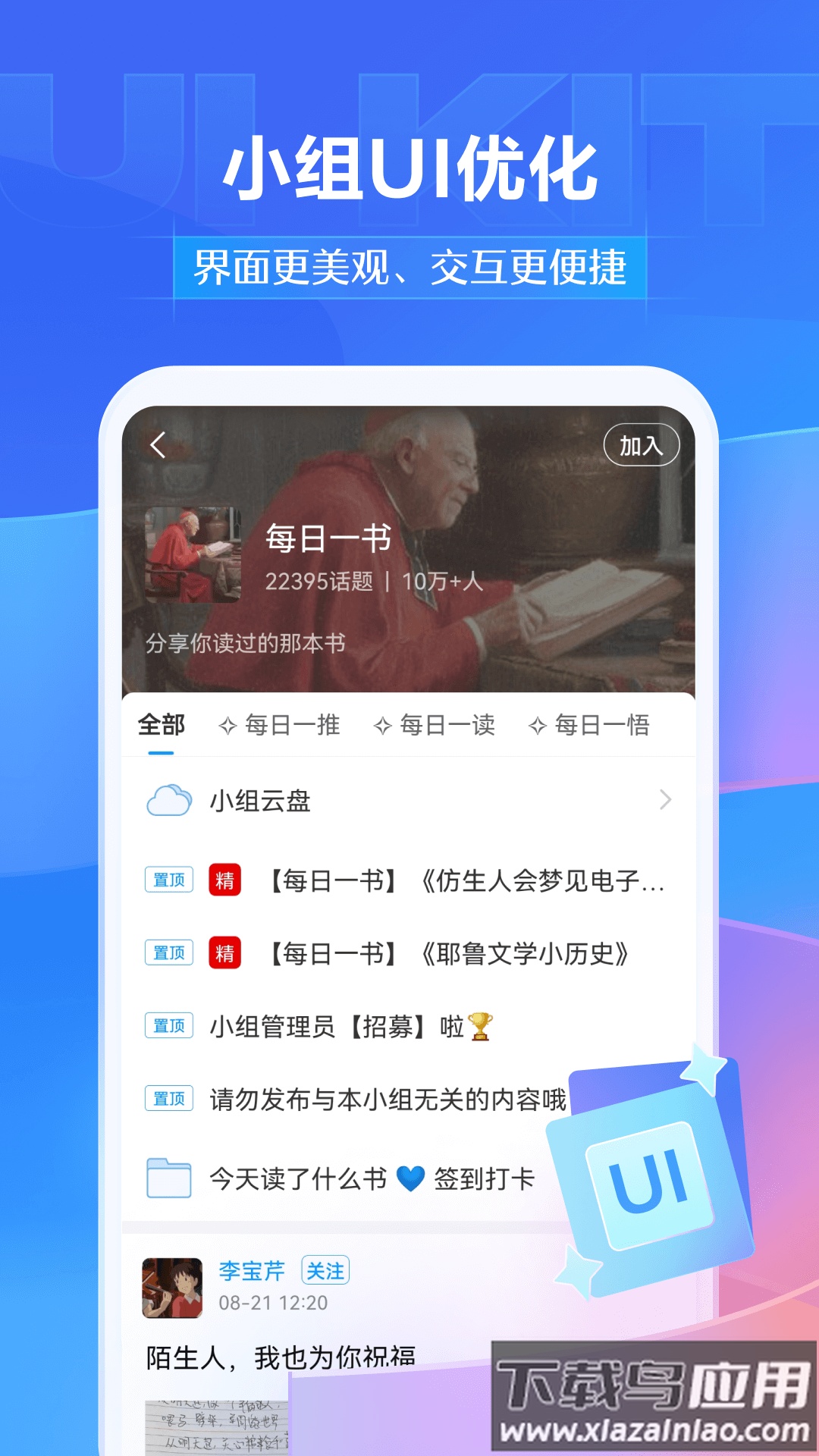 泛雅app截图2