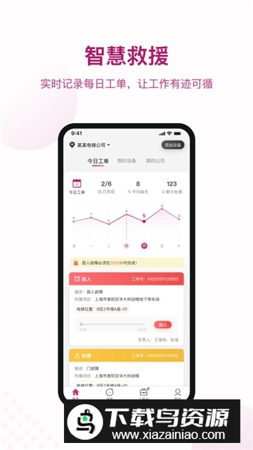 爱佳梯电梯远程控制app手机版截图3
