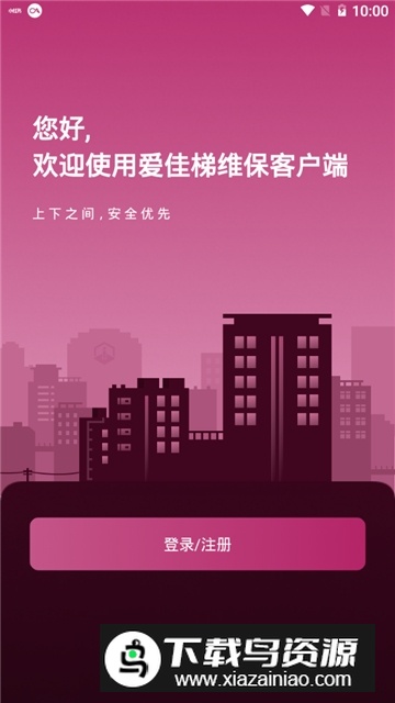 爱佳梯电梯远程控制app手机版截图4