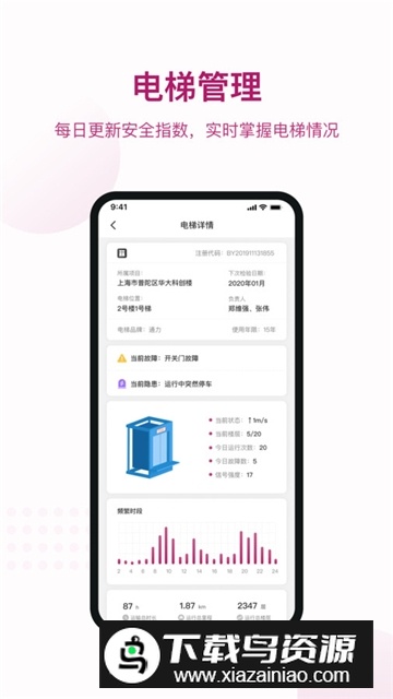 爱佳梯电梯远程控制app手机版截图6