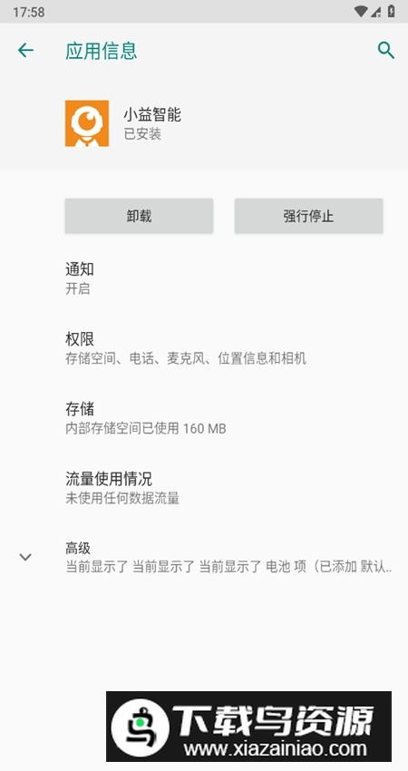小益智能软件客户端安装包截图1