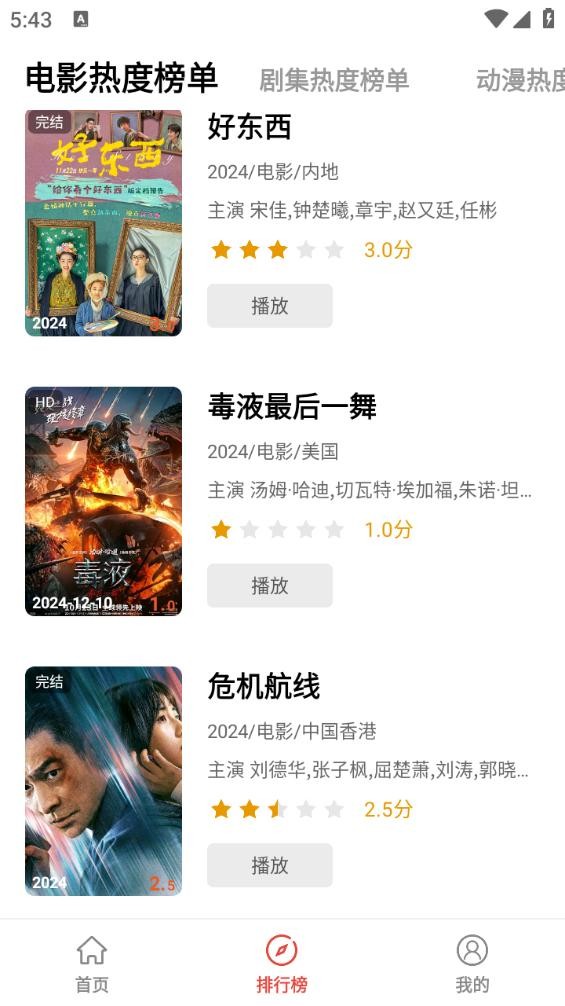 极闪影视app正版截图1