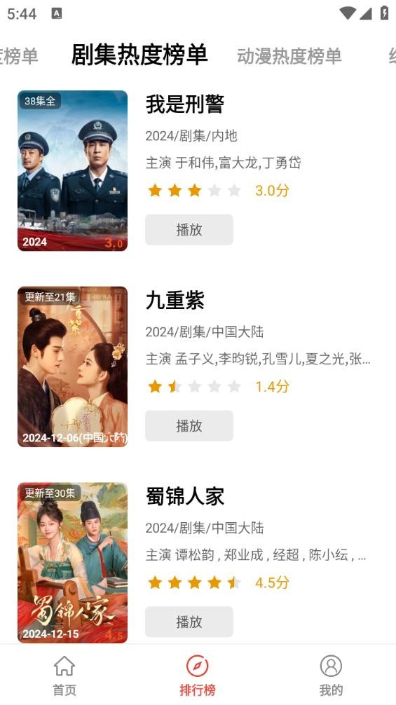 极闪影视app正版截图2