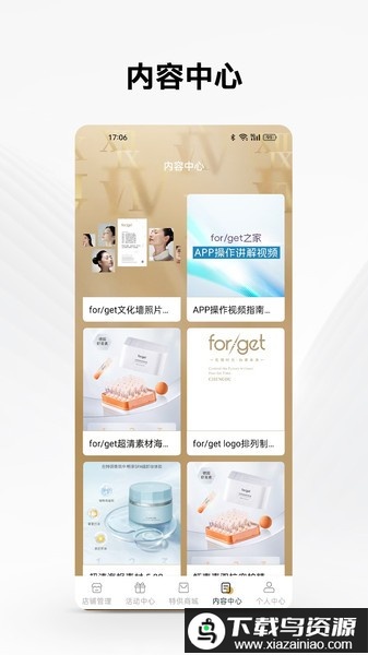 forget之家官方版最新版截图1