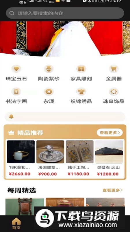 咸鱼翻身APP安卓免费版官方版最新版截图2