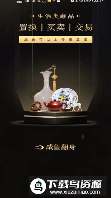 咸鱼翻身APP安卓免费版官方版最新版截图3