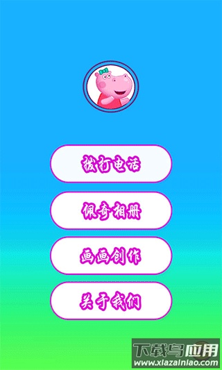 小猪佩奇来电话了下载手机版截图1