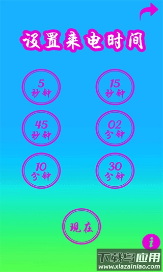 小猪佩奇来电话了下载手机版截图3