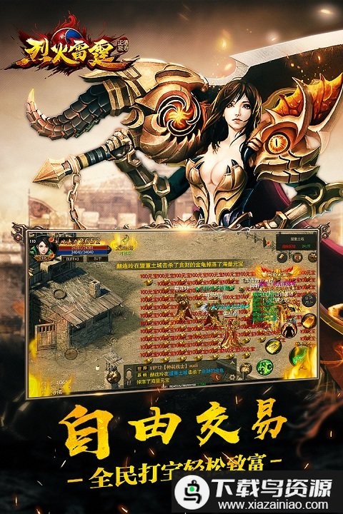 烈火雷霆传奇手游官方版最新版截图3