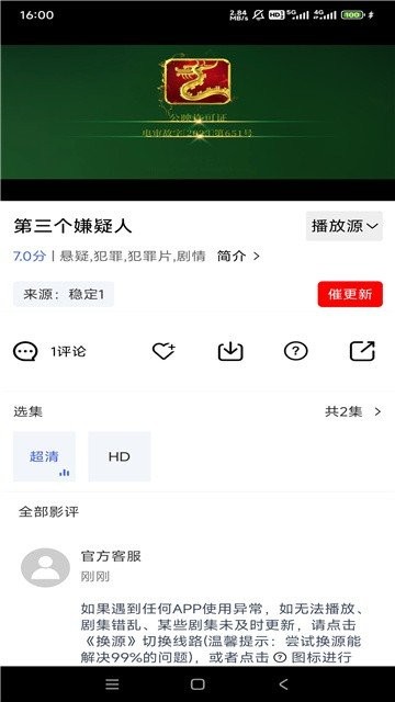 葱花影评软件最新版截图2