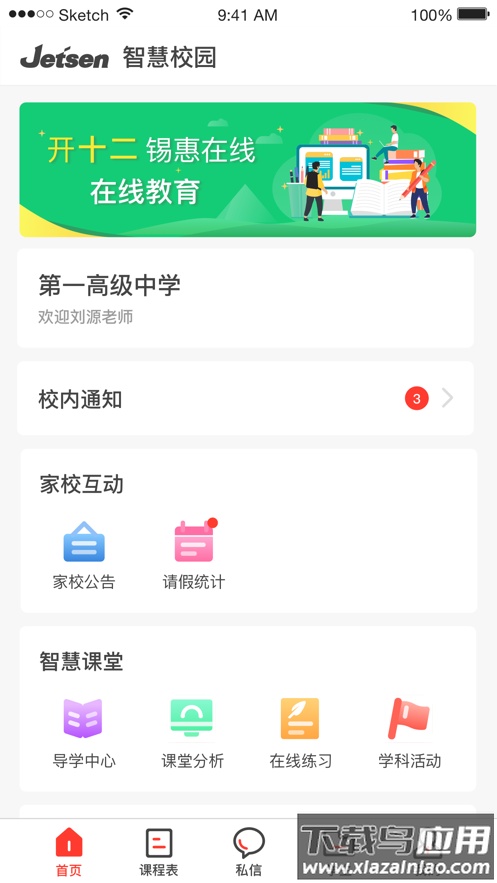 滦州智慧教育app最新版截图2