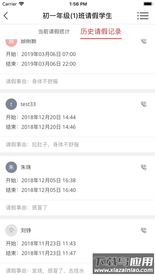 滦州智慧教育app最新版截图5
