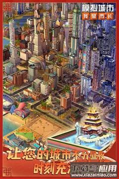 模拟城市我是市长游戏截图1