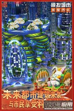 模拟城市我是市长游戏截图2