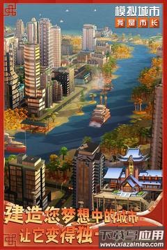 模拟城市我是市长游戏截图3