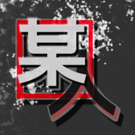 某人手游最新版下载