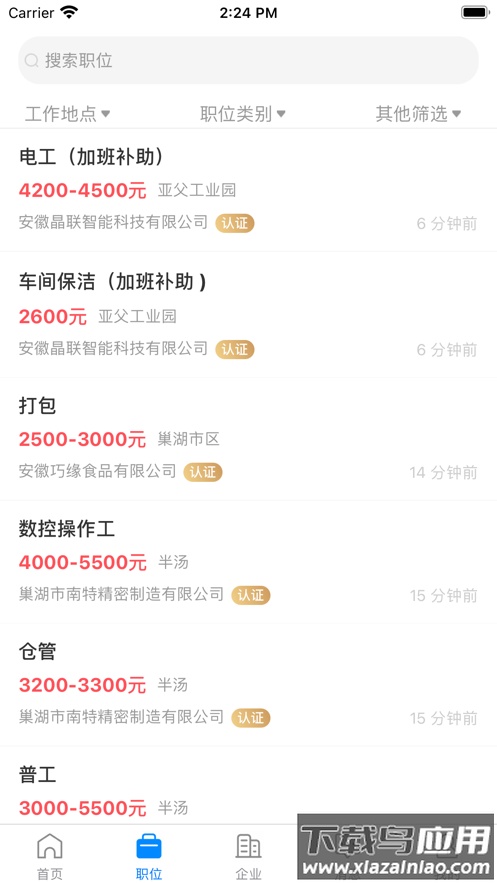 巢湖直聘app截图1