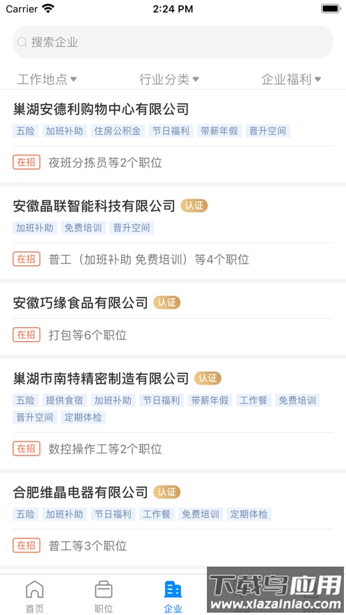 巢湖直聘app截图2