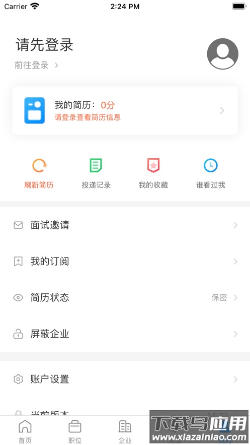 巢湖直聘app截图3