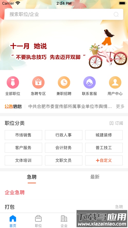 巢湖直聘app截图4