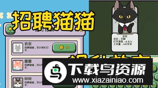 无限猫猫计划游戏手机版截图1