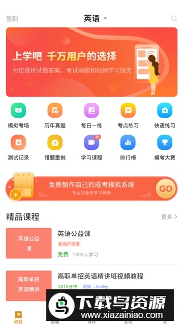 上学吧高职单招考试题库app手机版截图4