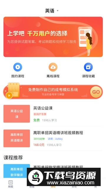 上学吧高职单招考试题库app手机版截图6