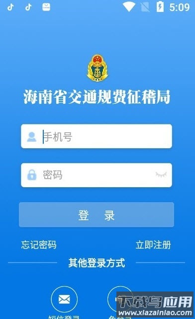 海南通行费app安卓版截图1