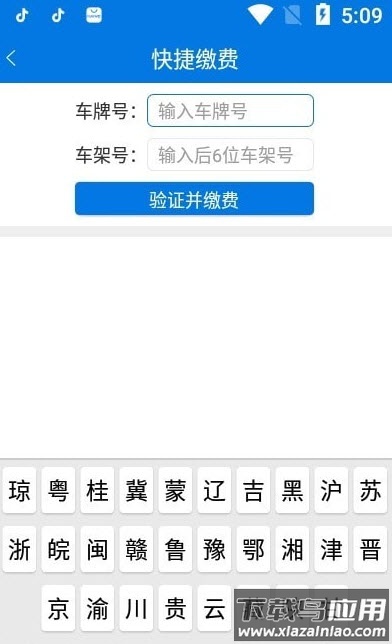 海南通行费app安卓版截图3