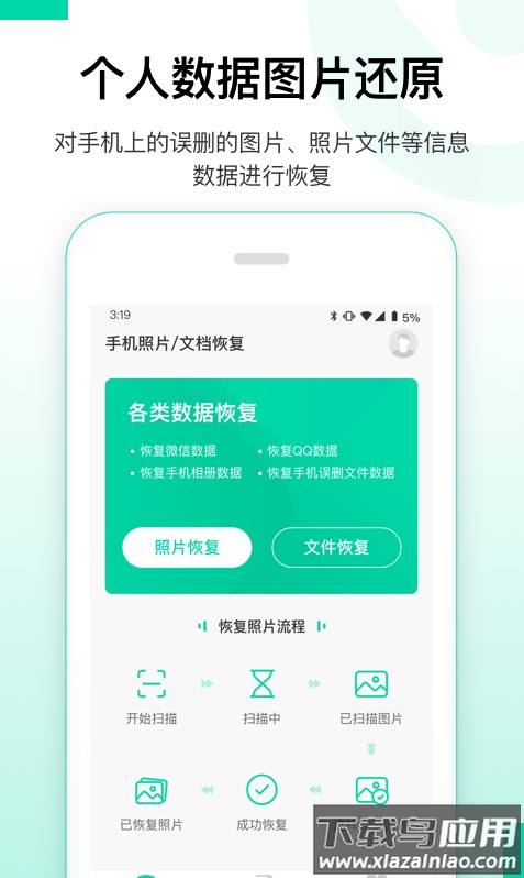 大师兄数据恢复精灵app最新版截图3