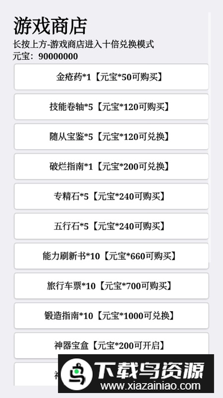 挂机才会赢无限资源破解版最新版截图4