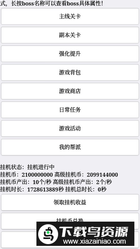 挂机才会赢无限资源破解版最新版截图6
