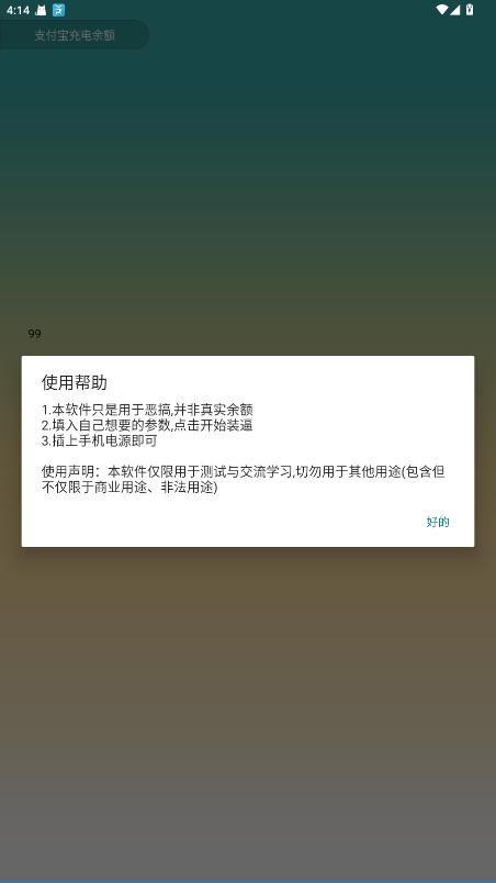 支付宝充电余额软件最新版截图1