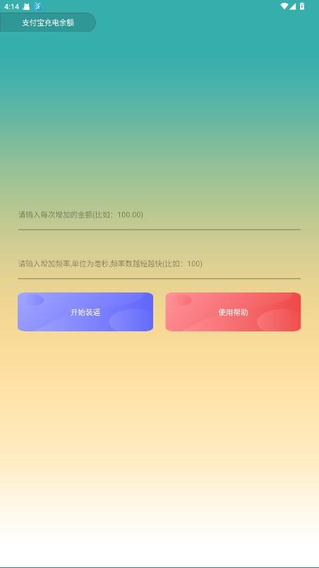 支付宝充电余额软件最新版截图3