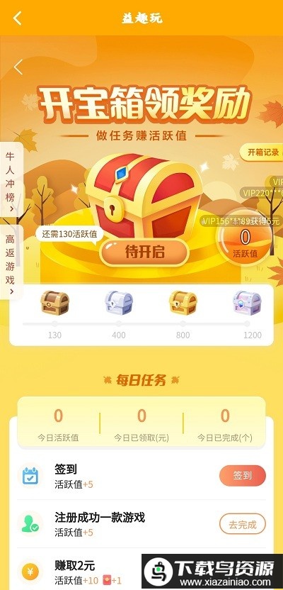 益趣玩游戏盒子最新版最新版截图4