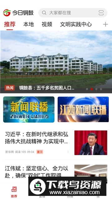 今日铜鼓官方app最新版本截图2