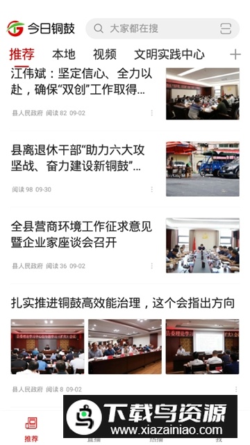 今日铜鼓官方app最新版本截图6