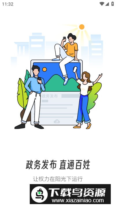 爱上修水app安卓版最新版截图3