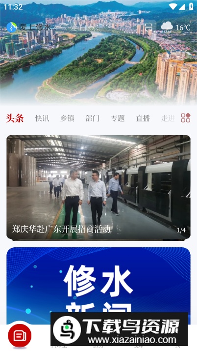 爱上修水app安卓版最新版截图4