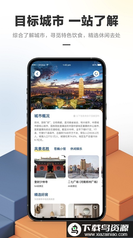 华人易居共享酒店最新版截图2