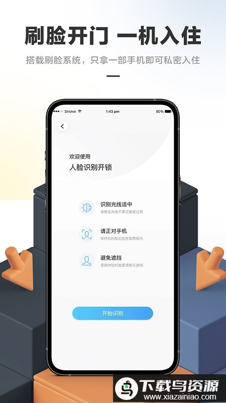 华人易居共享酒店最新版截图3
