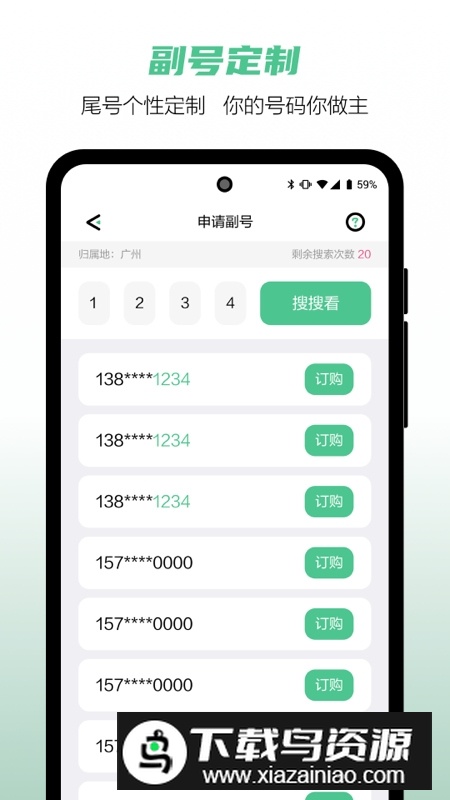 中国移动和多号官方app截图1