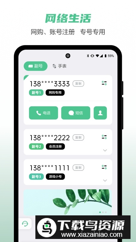 中国移动和多号官方app截图3