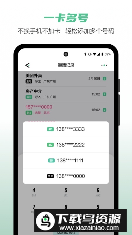 中国移动和多号官方app截图5