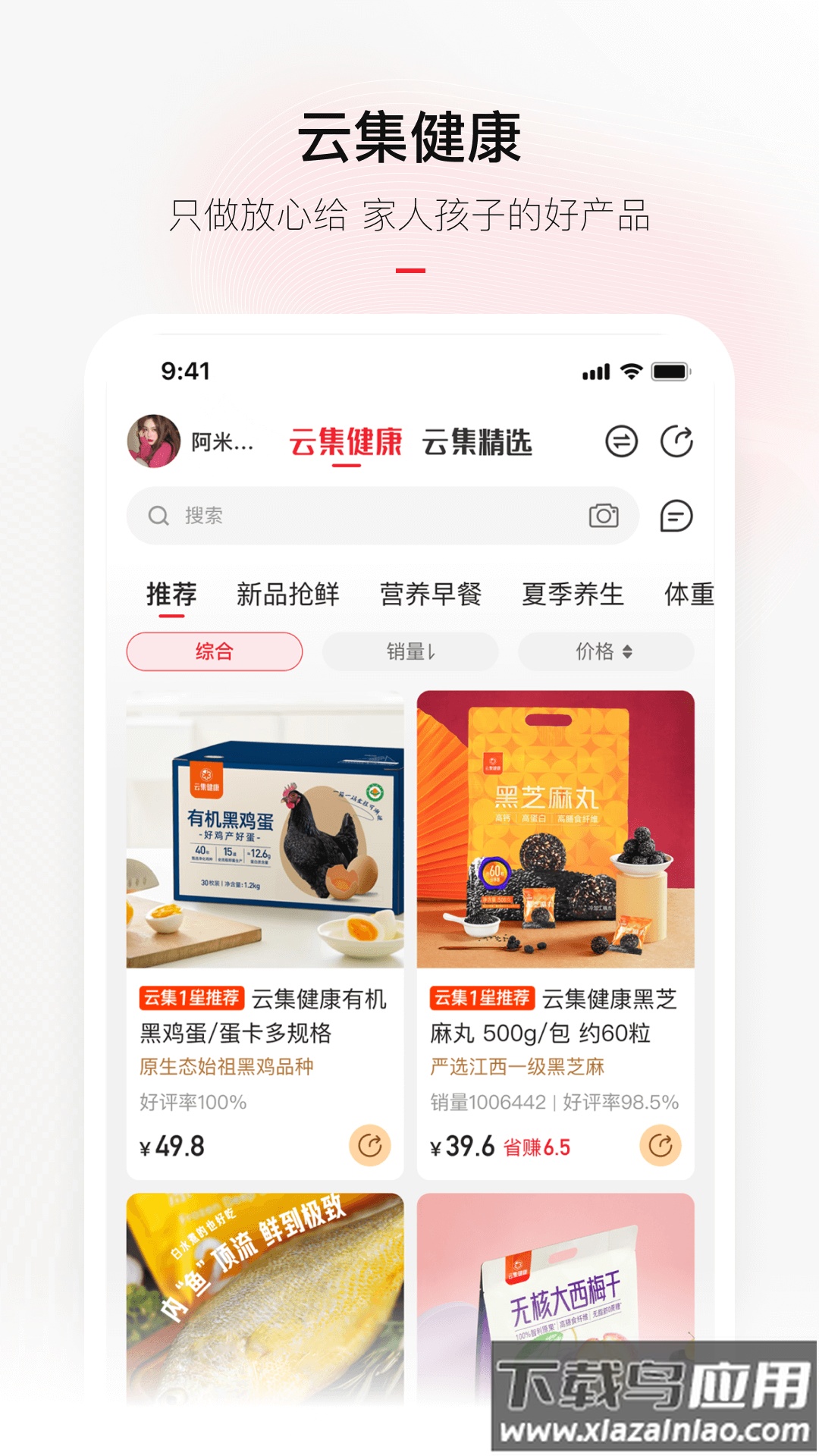 云集优选app截图2